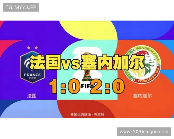 世界杯法国VS塞内加尔边路进攻战术分析:关键球员表现与比赛走势预测